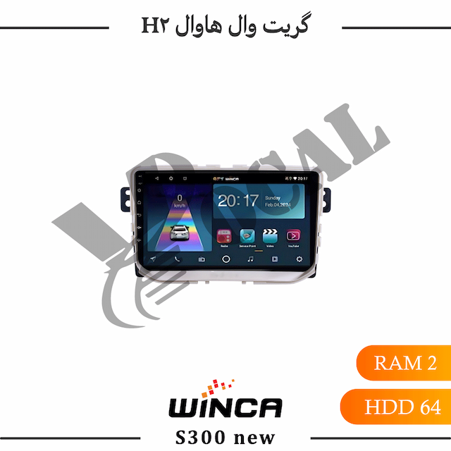 مانیتور گریت وال هاوال H2 - سری  RL855(S300 new)